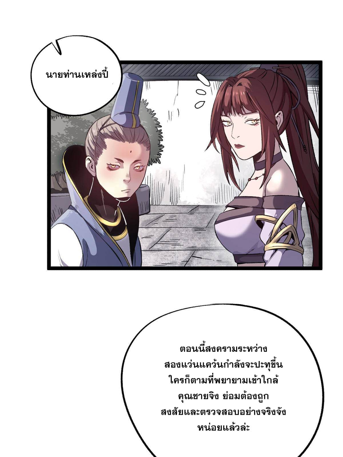 สายลับคนแรกในประวัติศาสตร์ ตอนที่ 12 หน้า 16