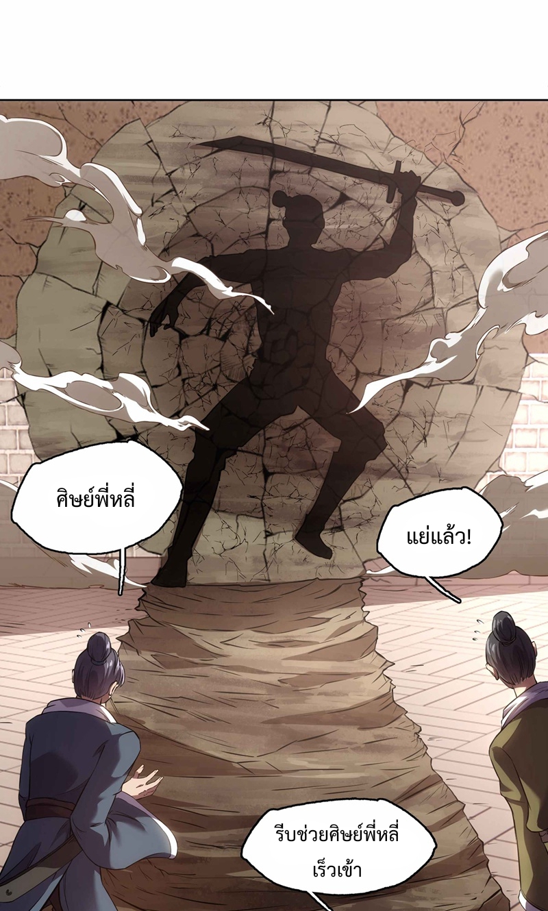 ดาบผ่าสวรรค์ทลายพสุธา ตอนที่ 2 หน้า 44