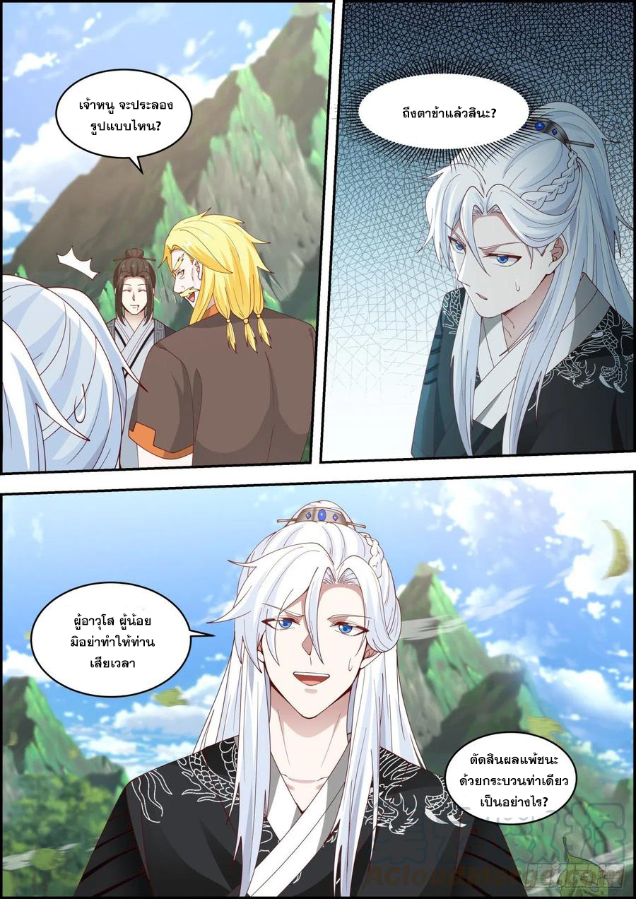 ระบบดูดกลืนอีเอ็กซ์พีสุดโกง ตอนที่ 21 หน้า 12