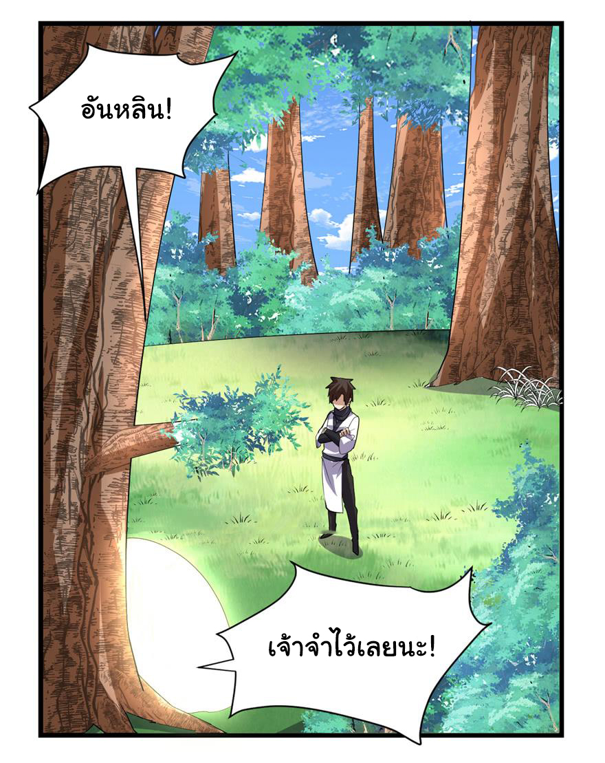I might be a fake fairy ตอนที่ 25 หน้า 14