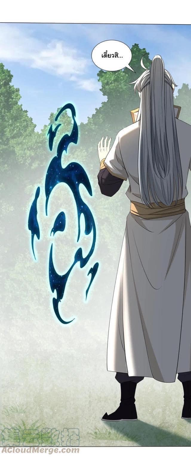 Legend of King Amata | ตำนาน ราชันย์ อมตะ ตอนที่ 18 หน้า 10