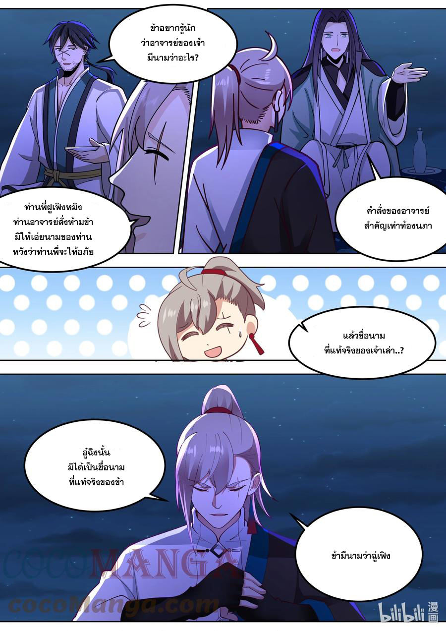 เทพสายฟ้า ราชาสงคราม ตอนที่ 532 หน้า 3