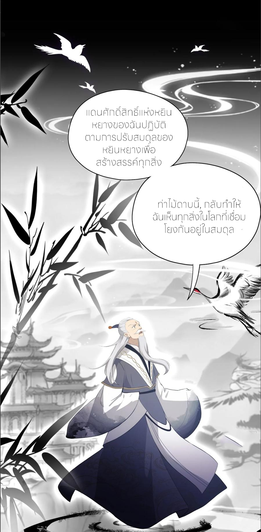 ฉันเป็นไม่รู้ตัวเองว่าโหด~ ตอนที่ 59 หน้า 8