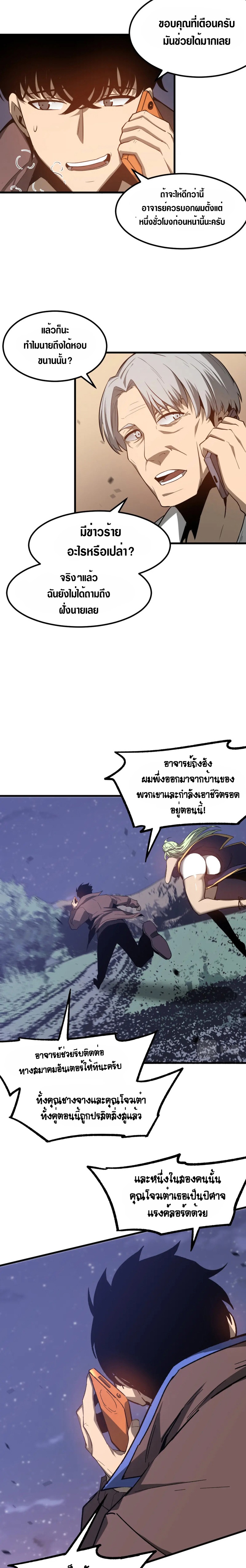 Super Evolution ตอนที่ 85 หน้า 29