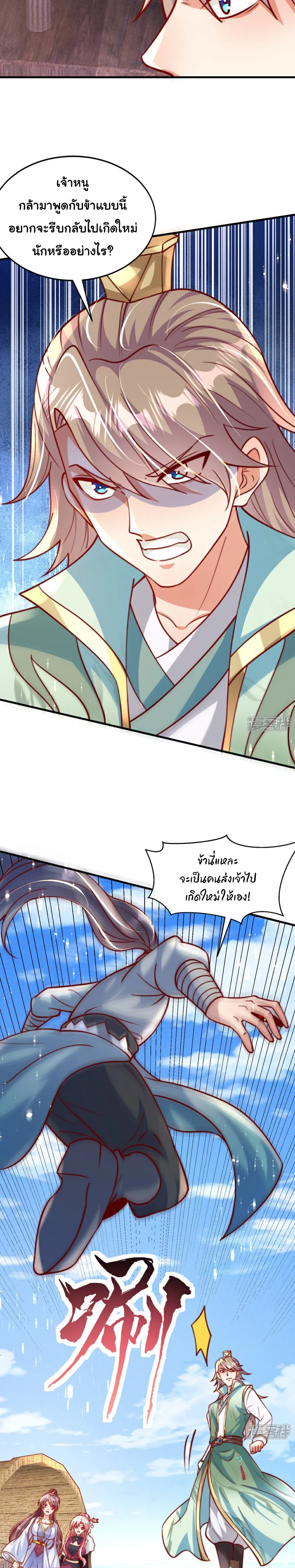 เทพเซียนหมื่นวิถี ตอนที่ 80 หน้า 17