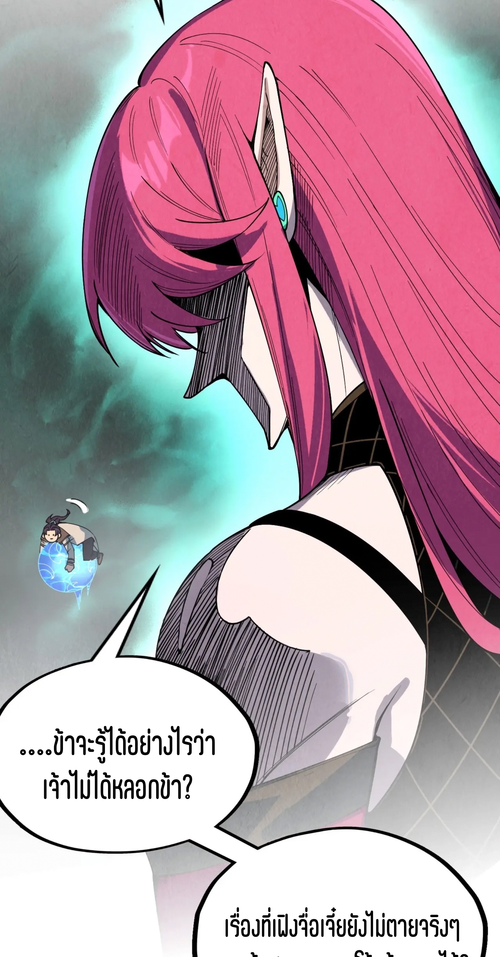 มหาเทพนิรันดร์กาล ตอนที่ 234 หน้า 40