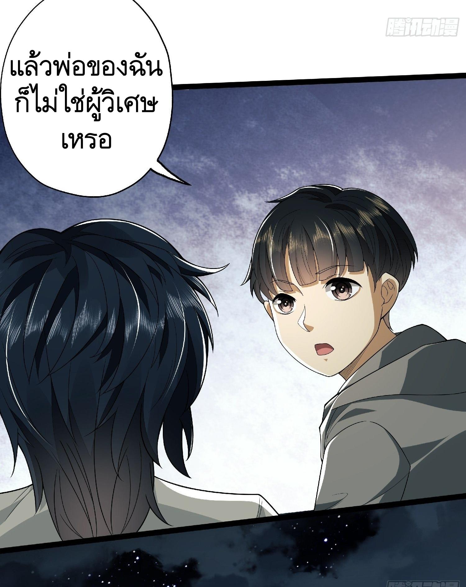 THE FIRST ORDER ตอนที่ 52 หน้า 26