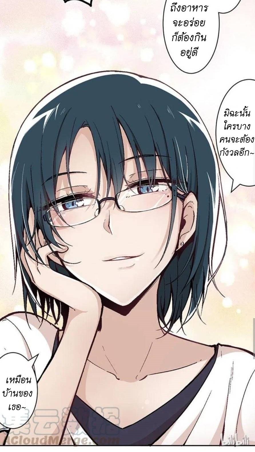 We Are In Love! ตอนที่ 7 หน้า 11