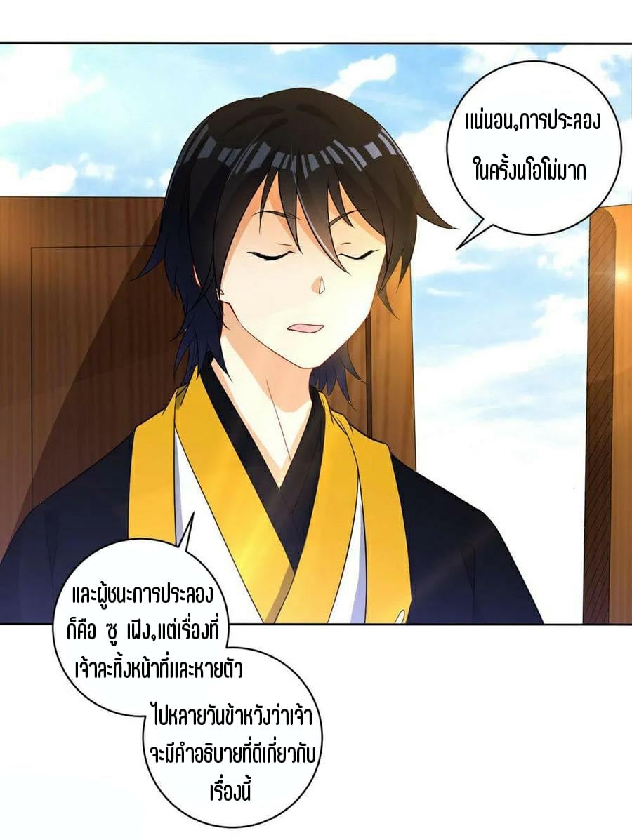 ข้ารับใช้ชั้นหนึ่ง ตอนที่ 22 หน้า 23