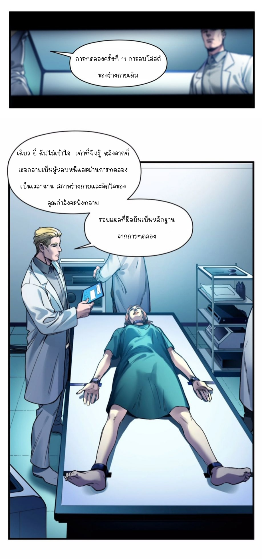 การกลับมาของวายร้าย ตอนที่ 38 หน้า 9