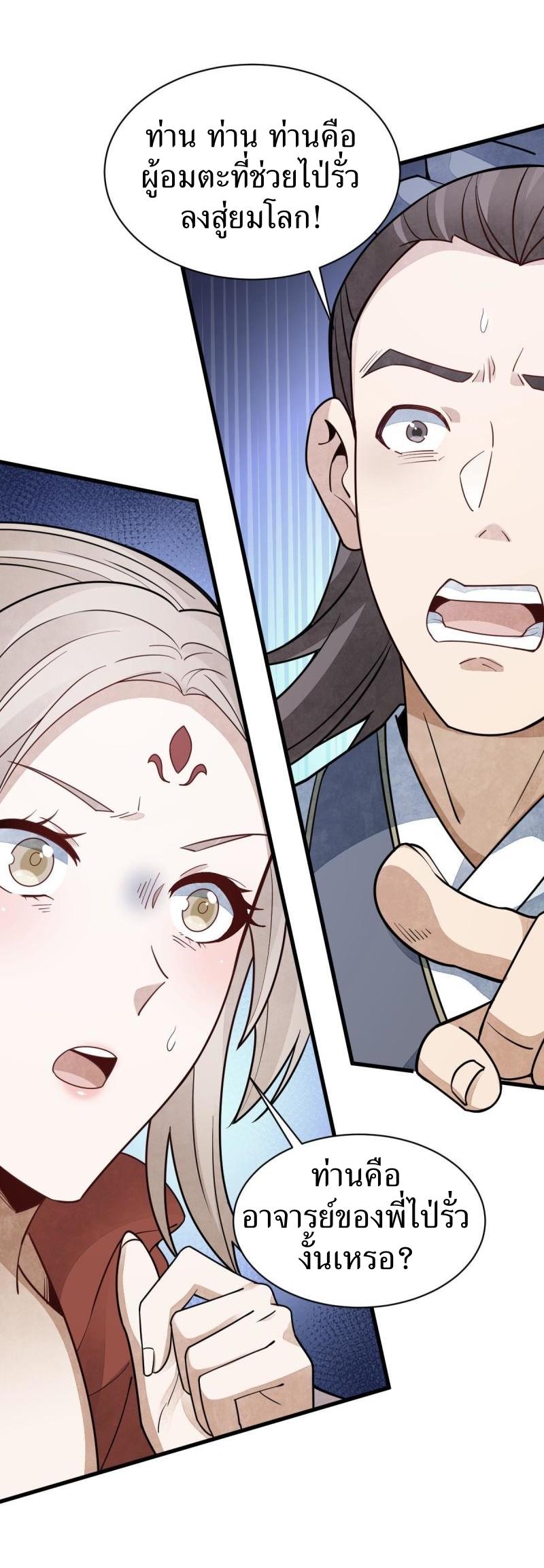 Lan Ke Qi Yuan ตอนที่ 142 หน้า 40