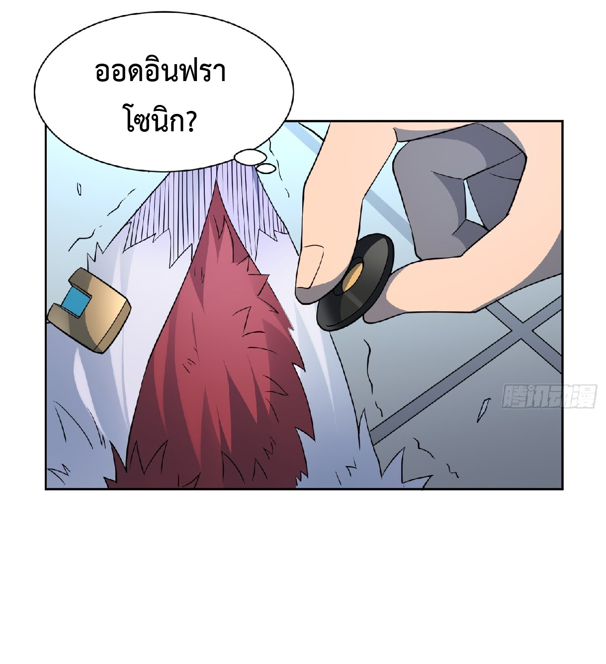 The People On Earth Are Too Ferocious ตอนที่ 109 หน้า 23