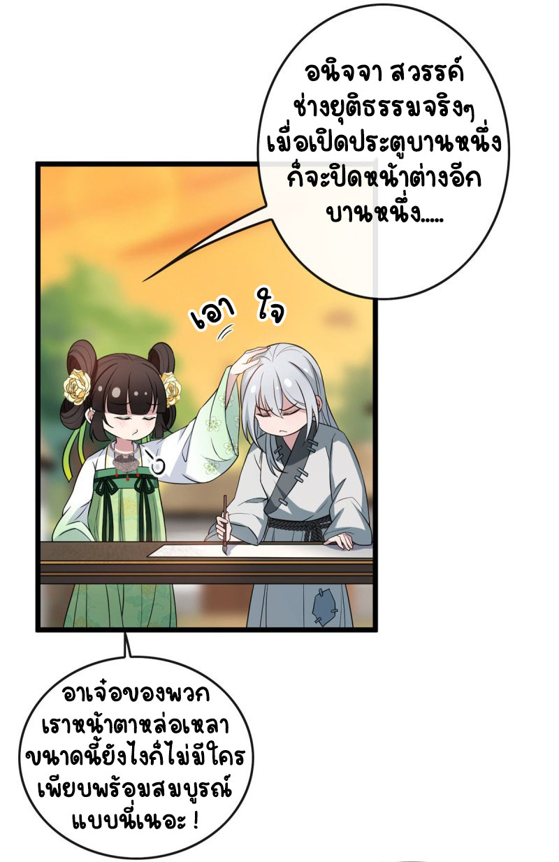 ปิ๊งรักทรราชจอมลวง ตอนที่ 28 หน้า 28