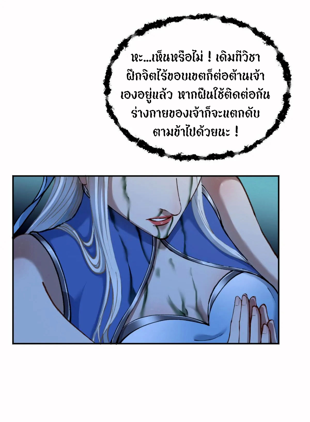 ตำนานยุทธขับไล่เทพ ตอนที่ 26 หน้า 16