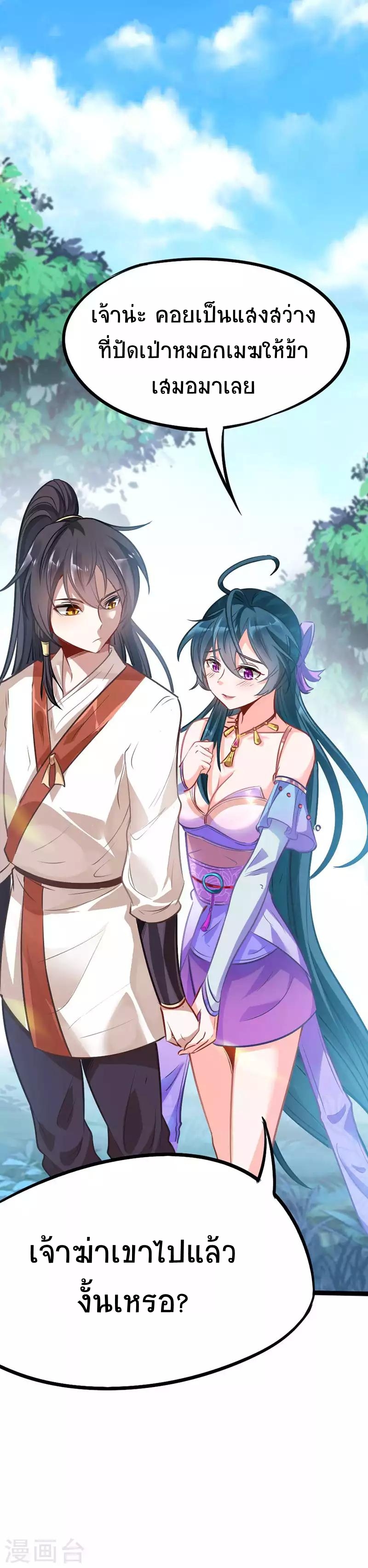 การกลับมาของจักพรรดิ์ ตอนที่ 9 หน้า 28