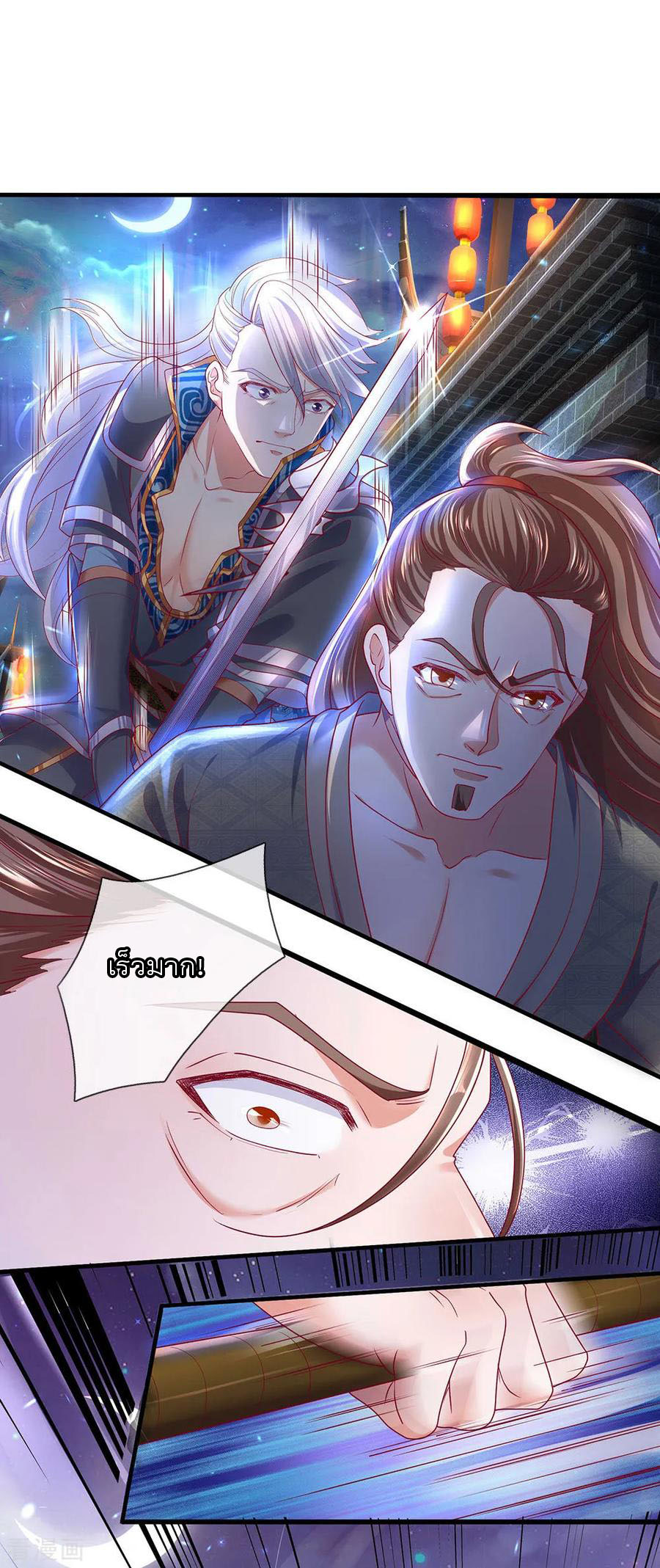 Shura Sword Sovereign ตอนที่ 120 หน้า 2