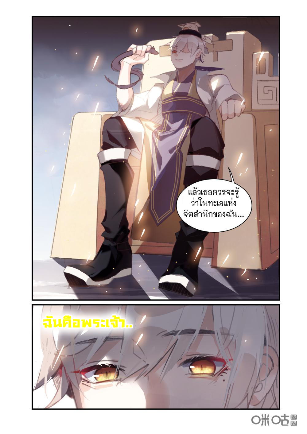 การกลับมาของจิ่วฉวน ตอนที่ 9 หน้า 5