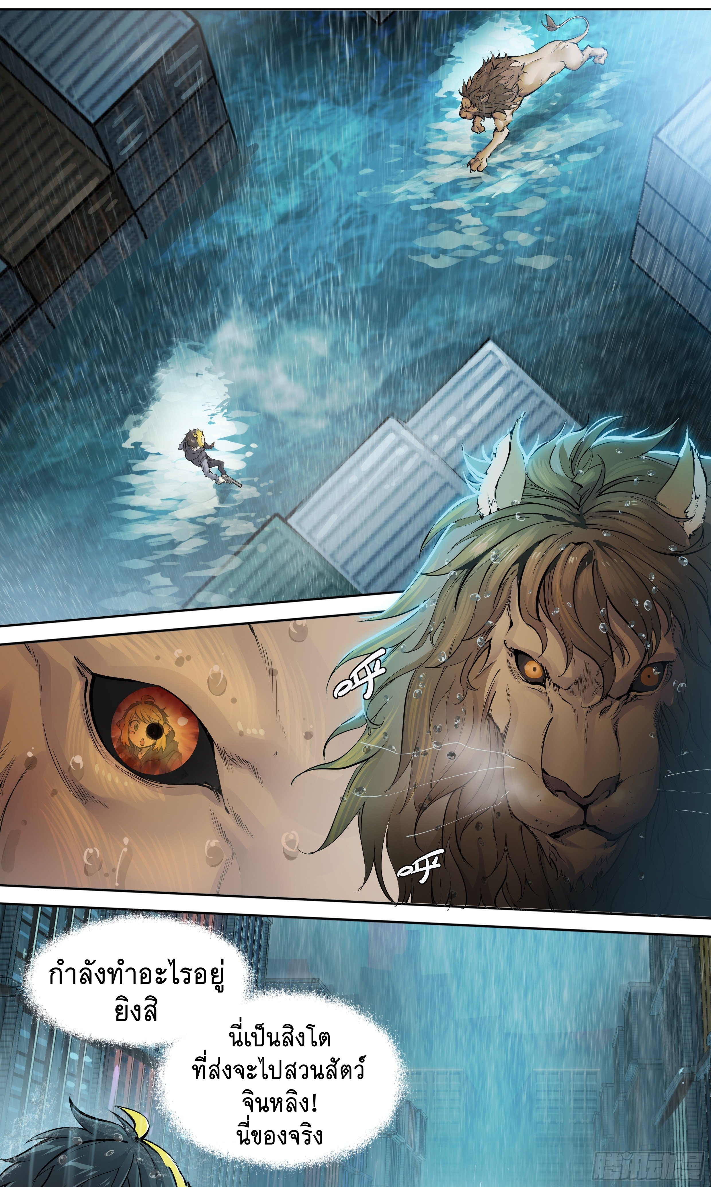 Apocalypse Forecast ตอนที่ 45 หน้า 2