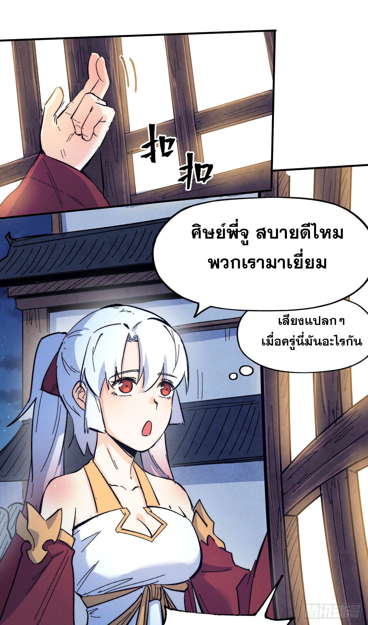 ตูข้านี่แหละเทพ (ทันจีน) ตอนที่ 58 หน้า 7