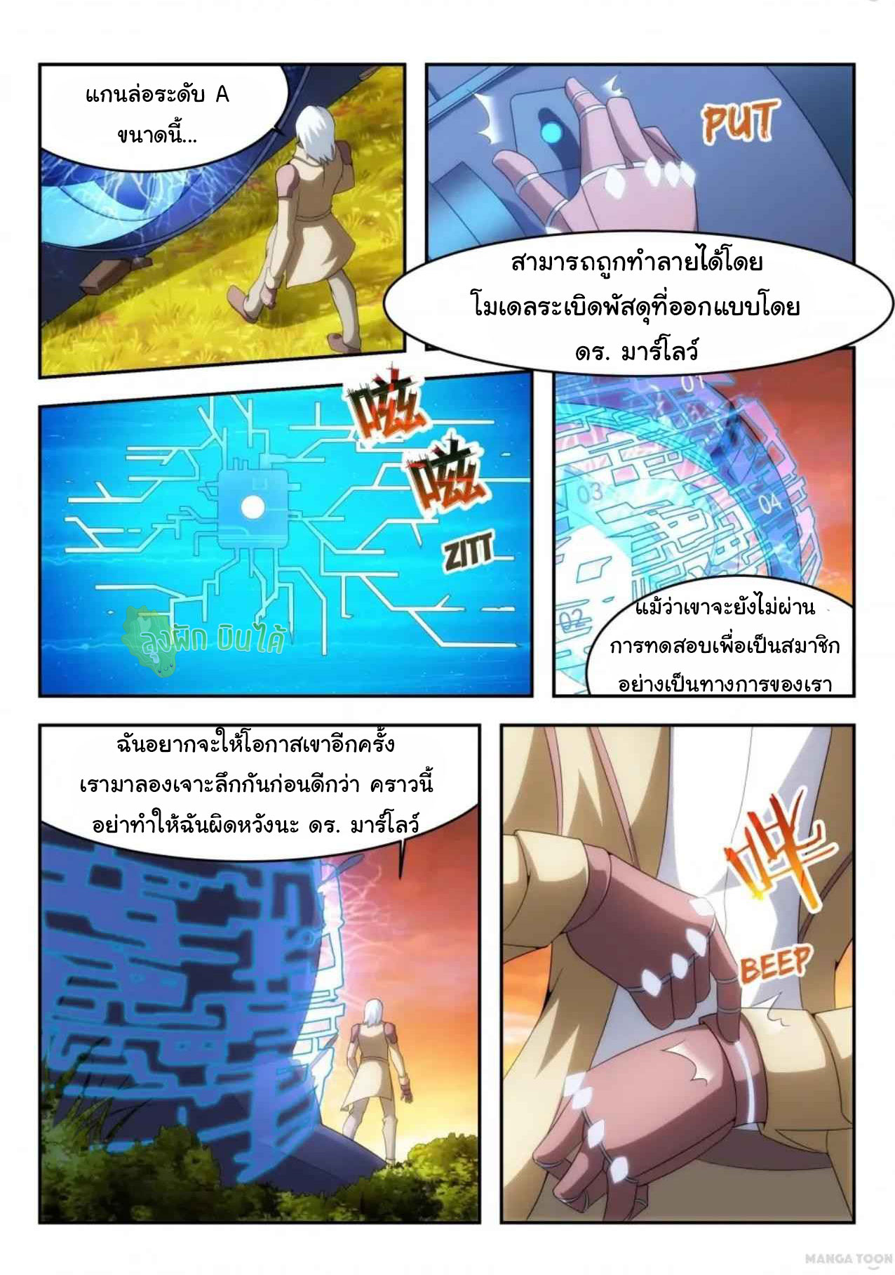 Malaise creature awaken ตอนที่ 40 หน้า 9