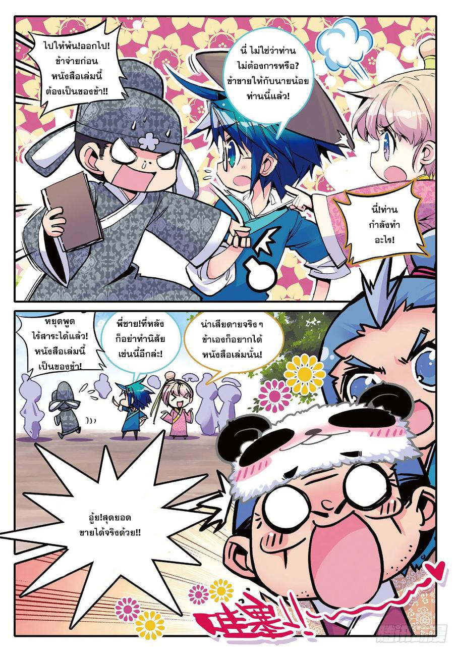 ข้ารับใช้สุดแกร่งในใต้หล้า ตอนที่ 5 หน้า 13