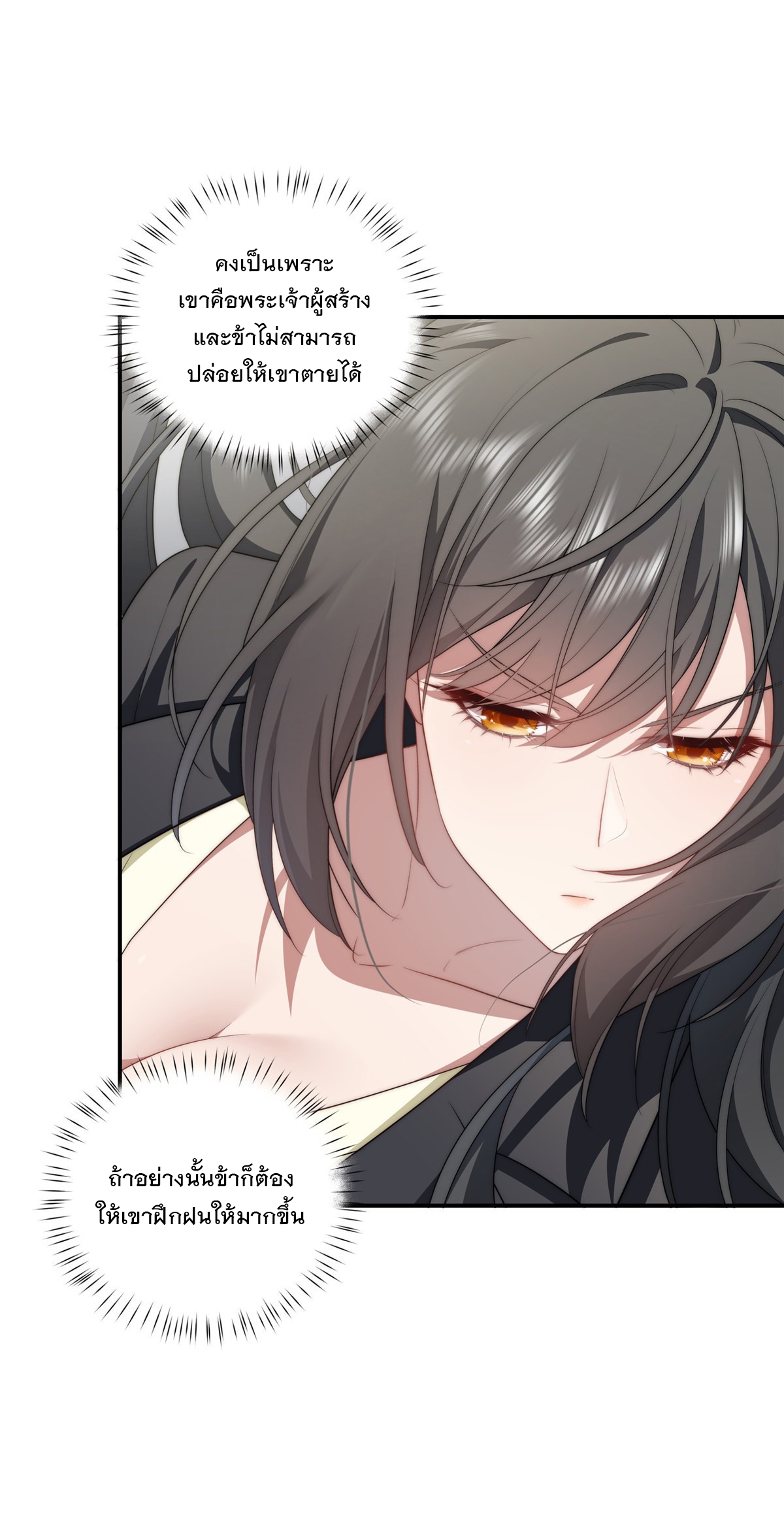 จะทำยังไงดีถ้านางเอกหนีออกมาจากนิยายของฉัน ตอนที่ 25 หน้า 28