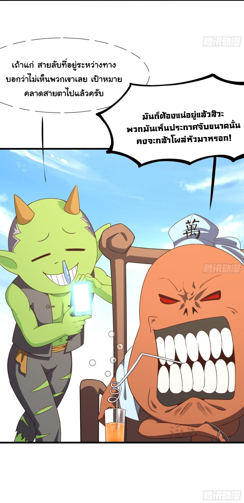 King of Hell ราชาแห่งยมโลก ตอนที่ 42 หน้า 29