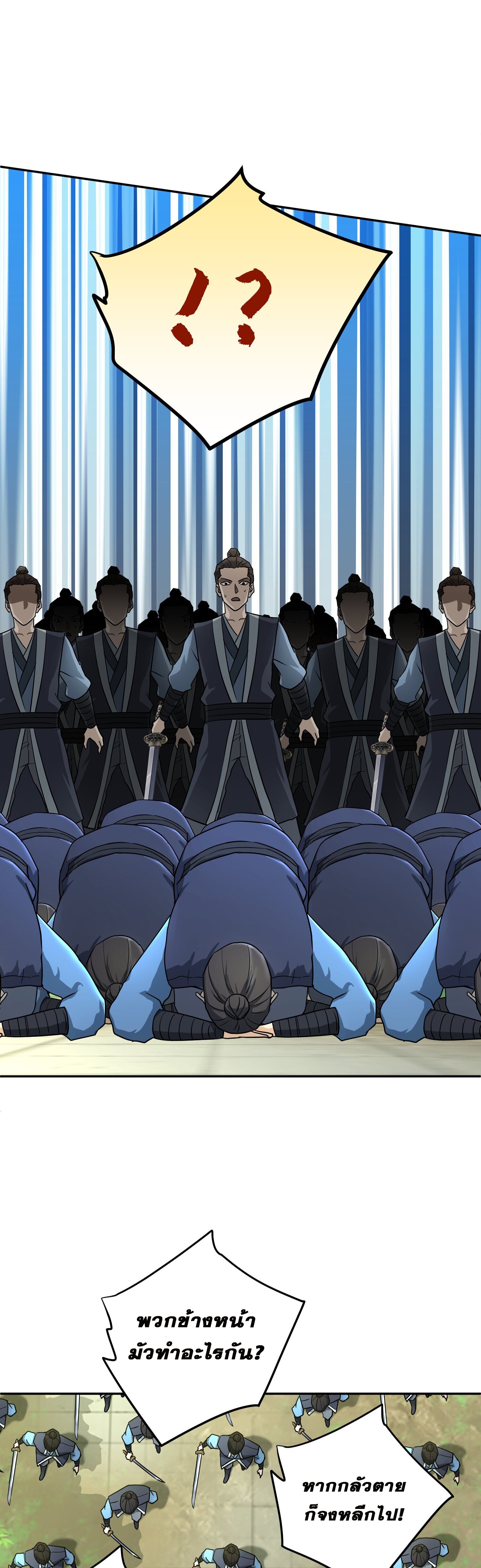 เกิดใหม่ในร่างบรรพบุรุษลัทธิมาร(จบ) ตอนที่ 10 หน้า 37
