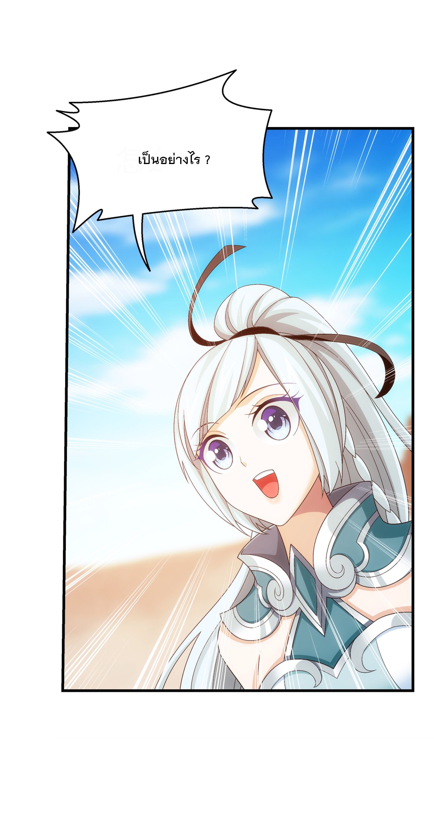 Da Zhu Zai ศึกปรมาจารย์สะท้านฟ้า (ชนจีน) ตอนที่ 325 หน้า 11