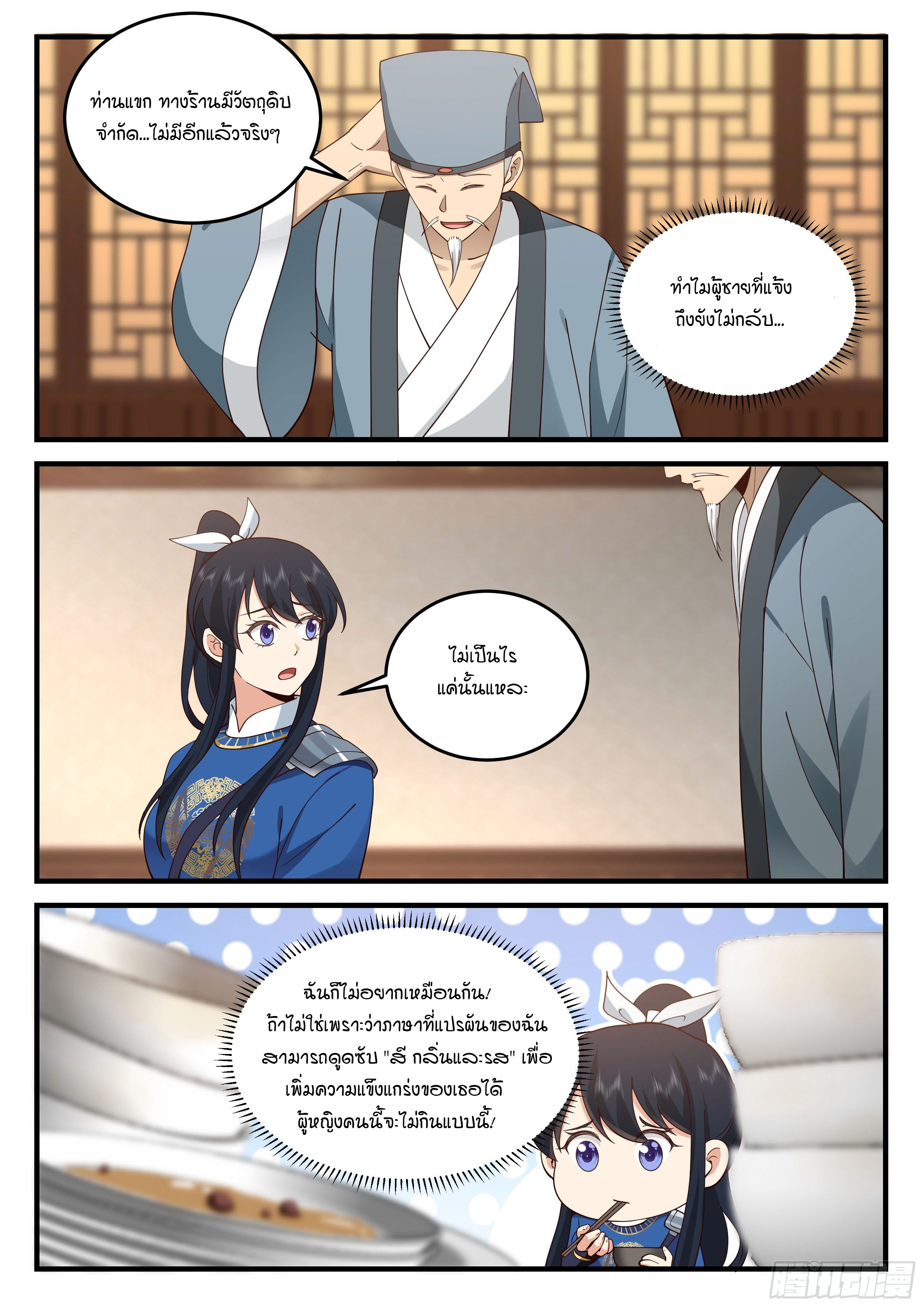 Godly Pet Has Opened Up for Me Again ตอนที่ 24 หน้า 7