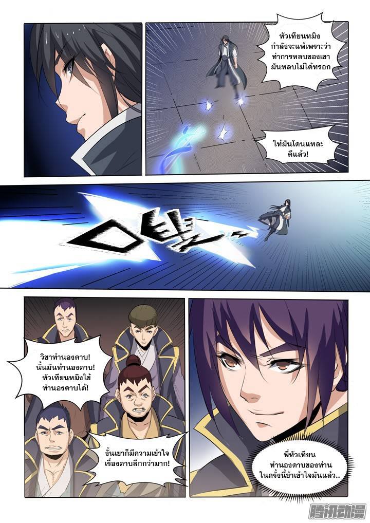 Apotheosis – การยกระดับสู่สถานะของพระเจ้า ตอนที่ 60 หน้า 14