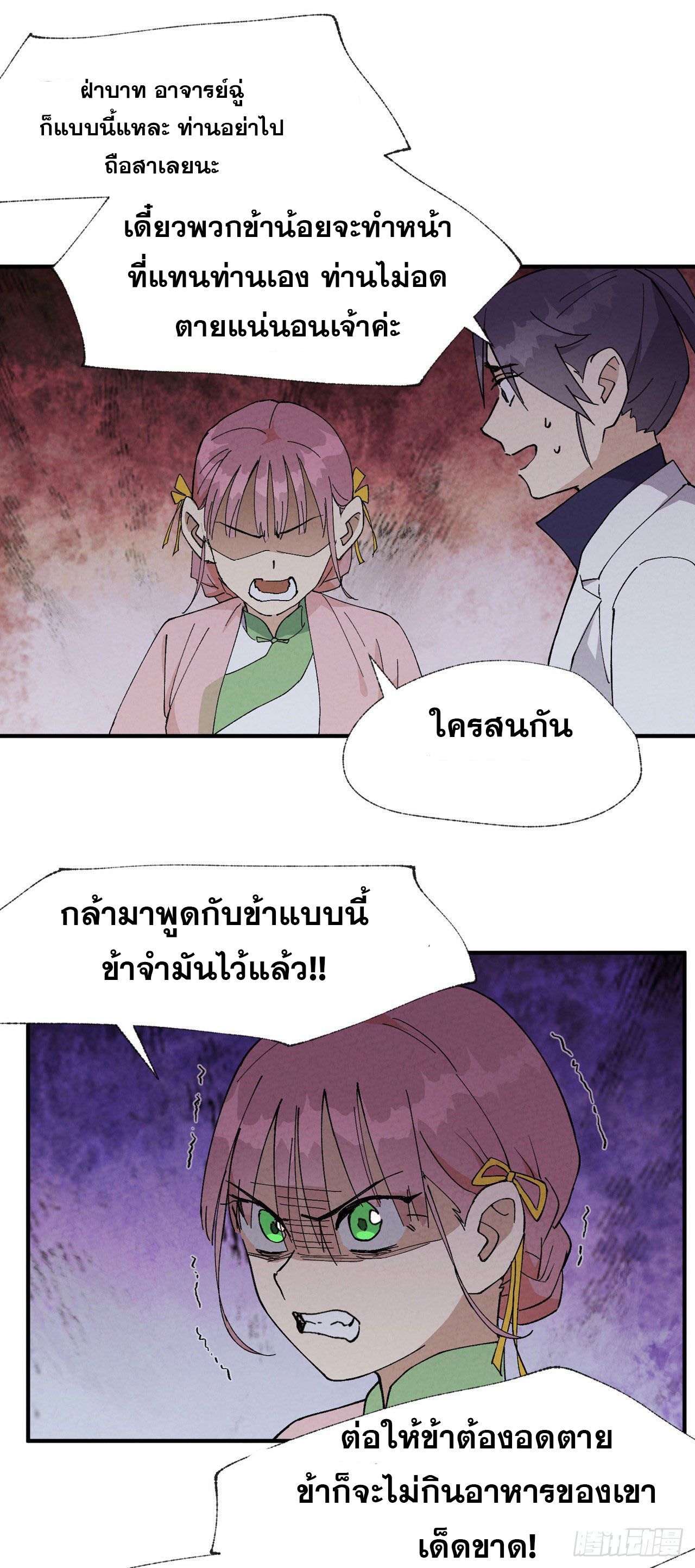 ระบบพัฒนาสุดแข็งแกร่ง ตอนที่ 35 หน้า 21