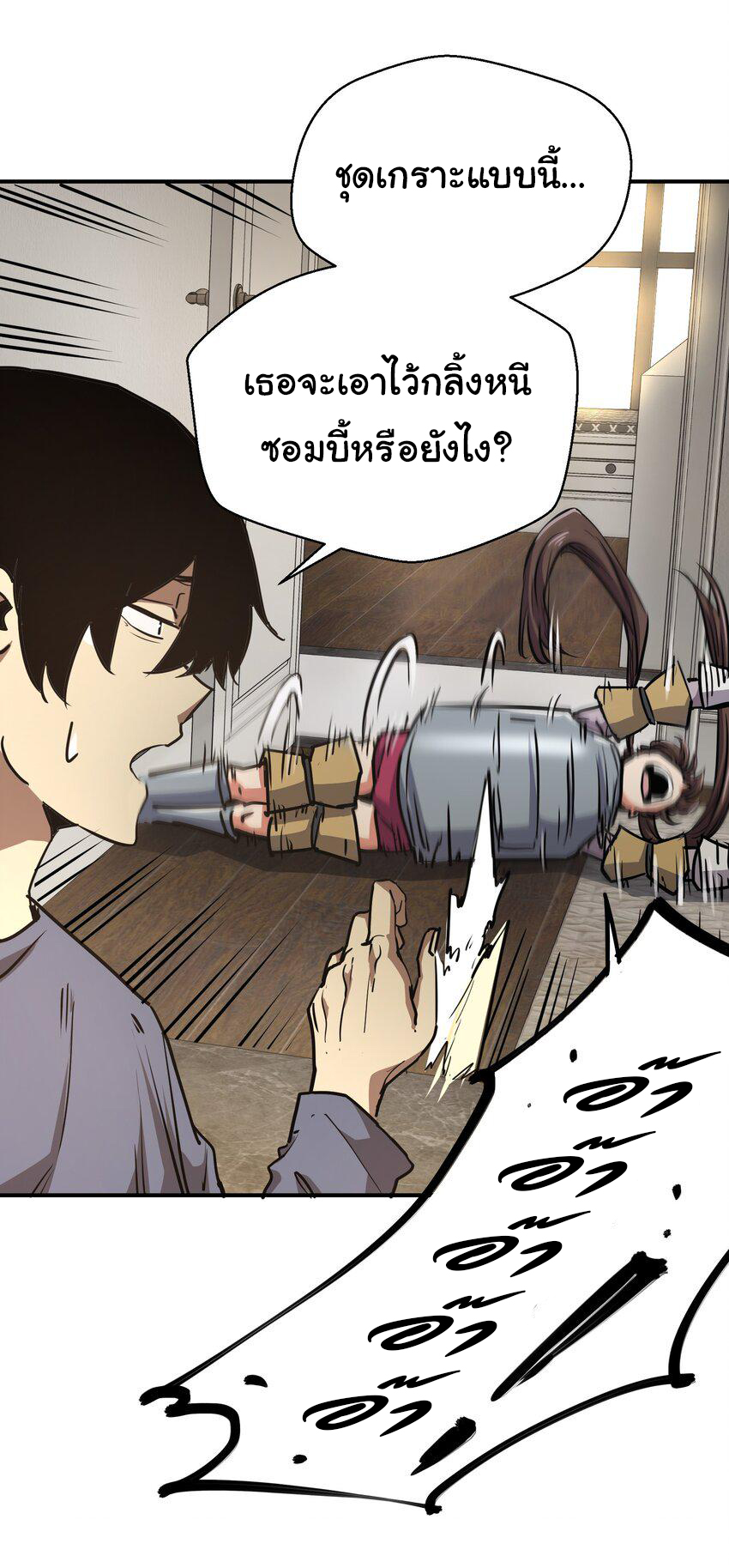 กลับมาเกิดใหม่ในยุคก่อนวันสิ้นโลก! ตอนที่ 8 หน้า 23
