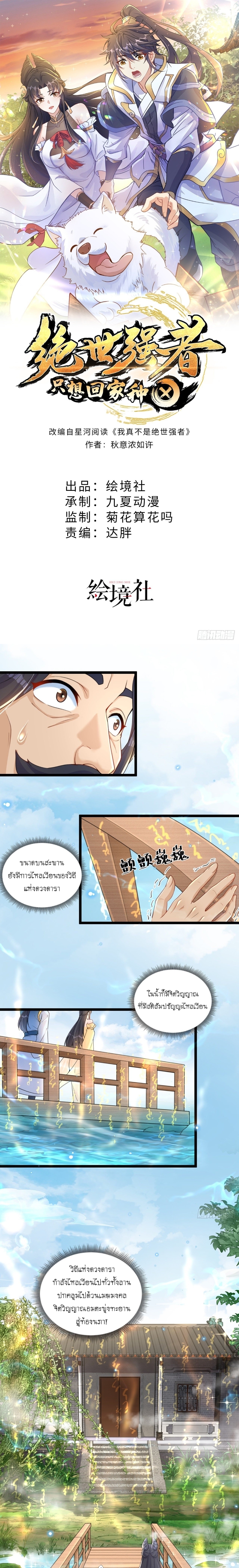 เทพก็อยากทำไร่ไถนาเหมือนกัน! (ชนจีน) ตอนที่ 4 หน้า 2