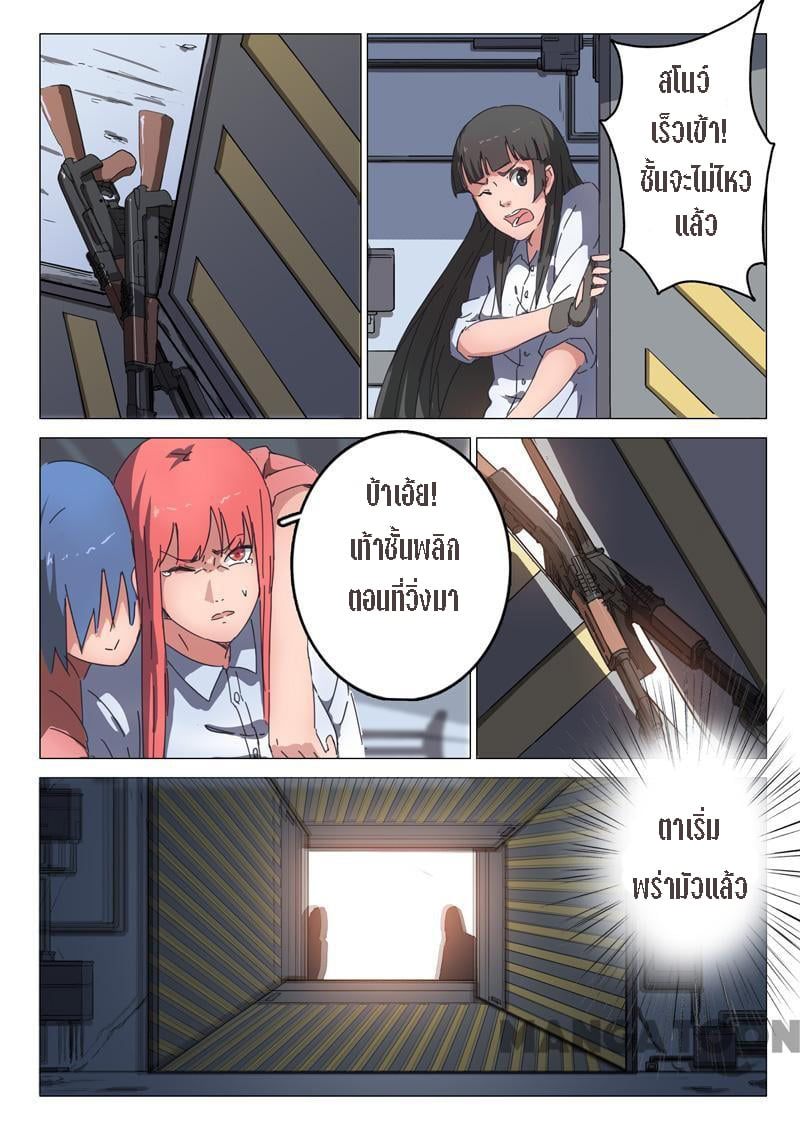 chromosome 47 โครโมโซมที่ 47 ตอนที่ 72 หน้า 2