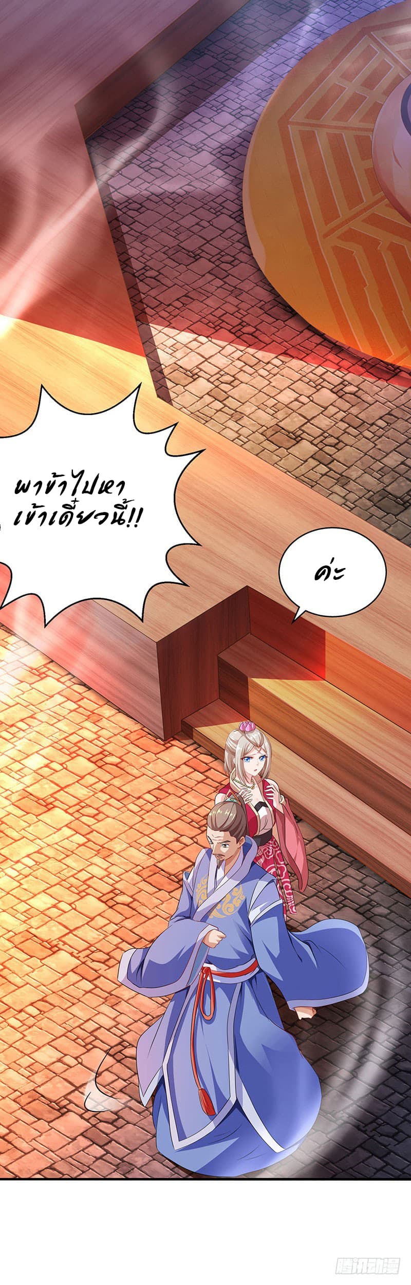 Dominate The Three Realms ตอนที่ 23 หน้า 19