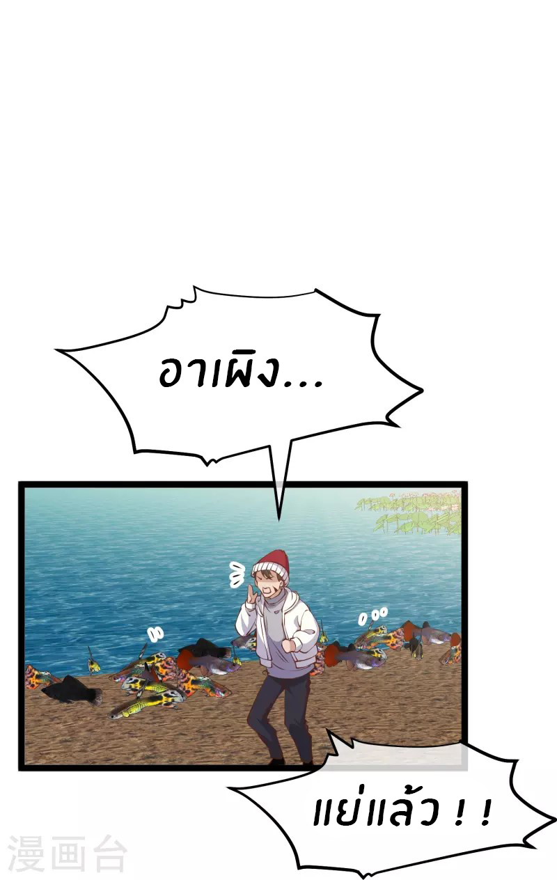 God Fisherman ตอนที่ 238 หน้า 23