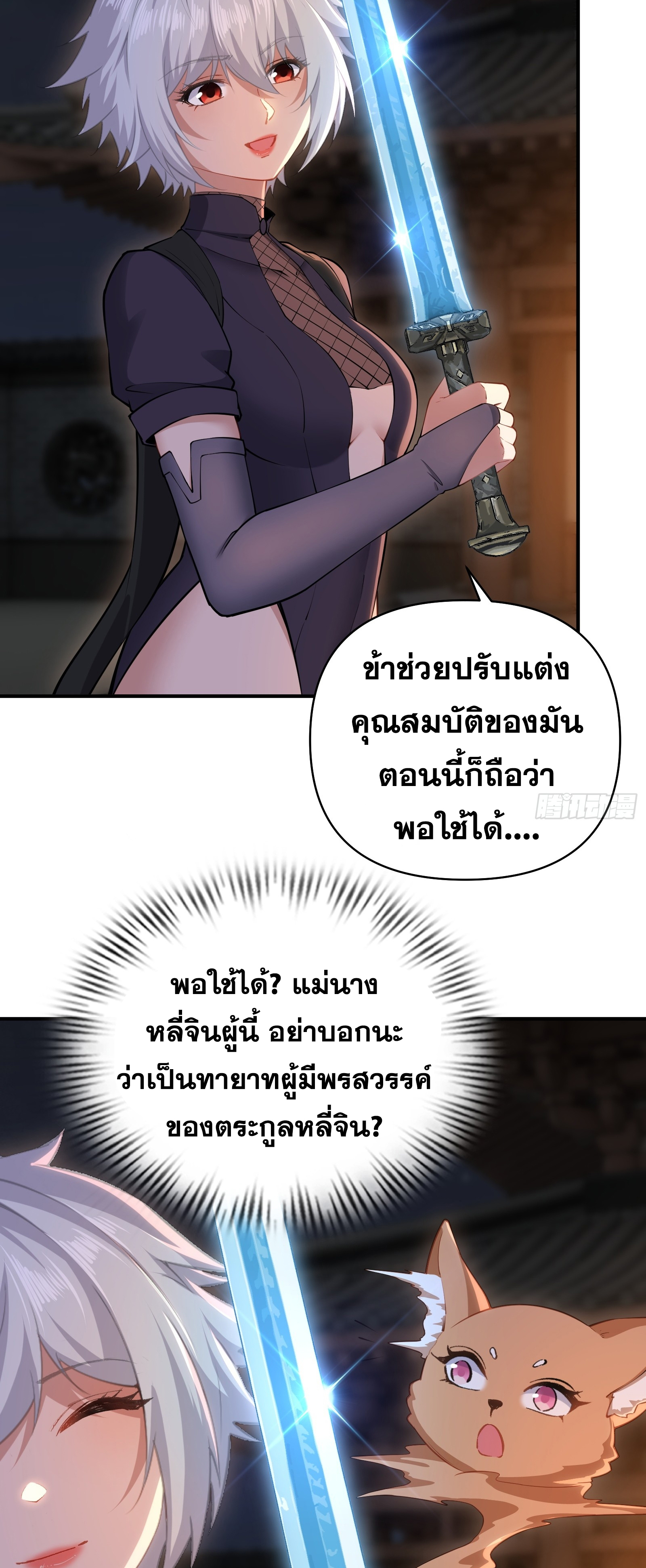 ข้ามโลกมาเป็นNPC ตอนที่ 32 หน้า 31