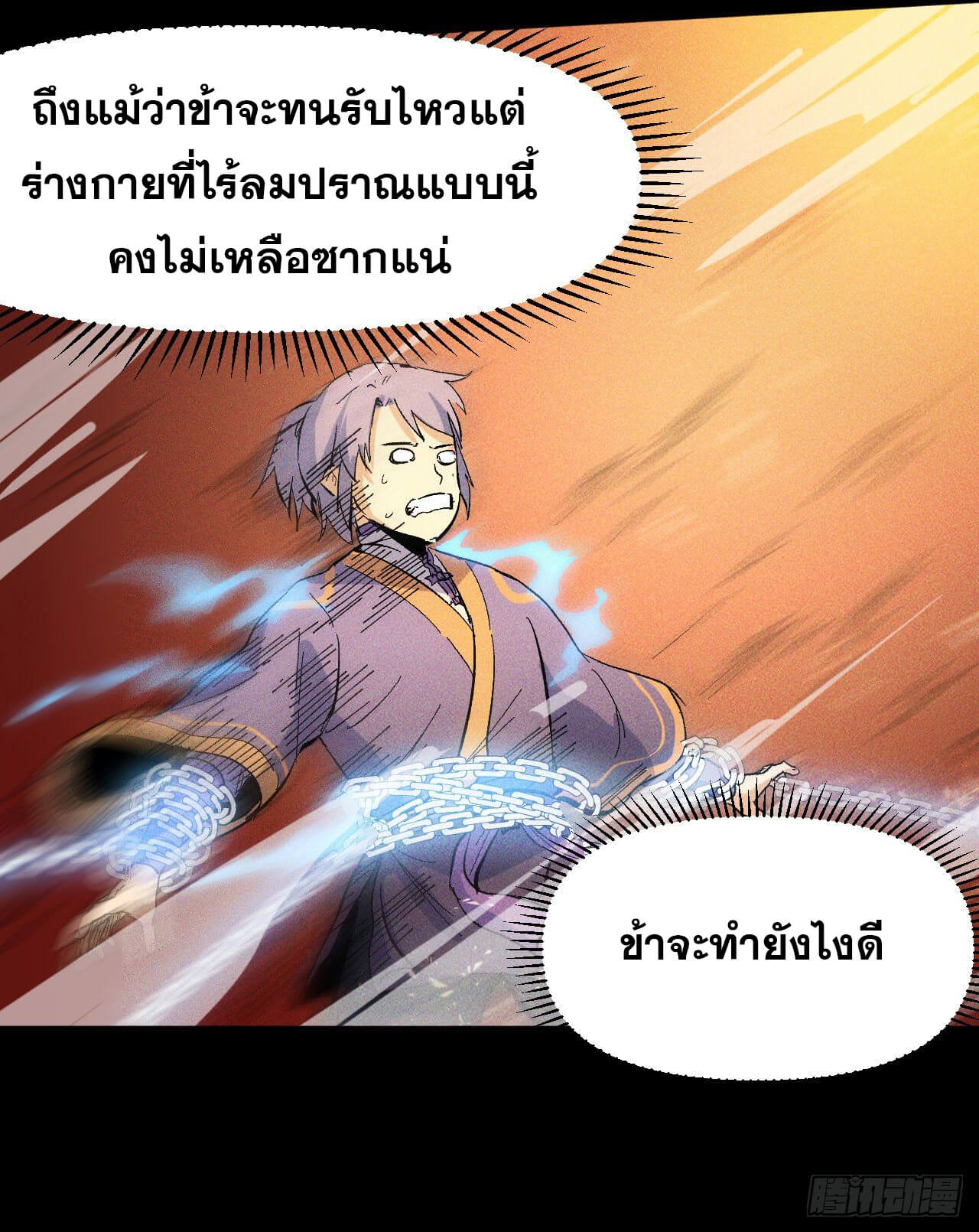 ตูข้านี่แหละเทพ (ทันจีน) ตอนที่ 23 หน้า 20