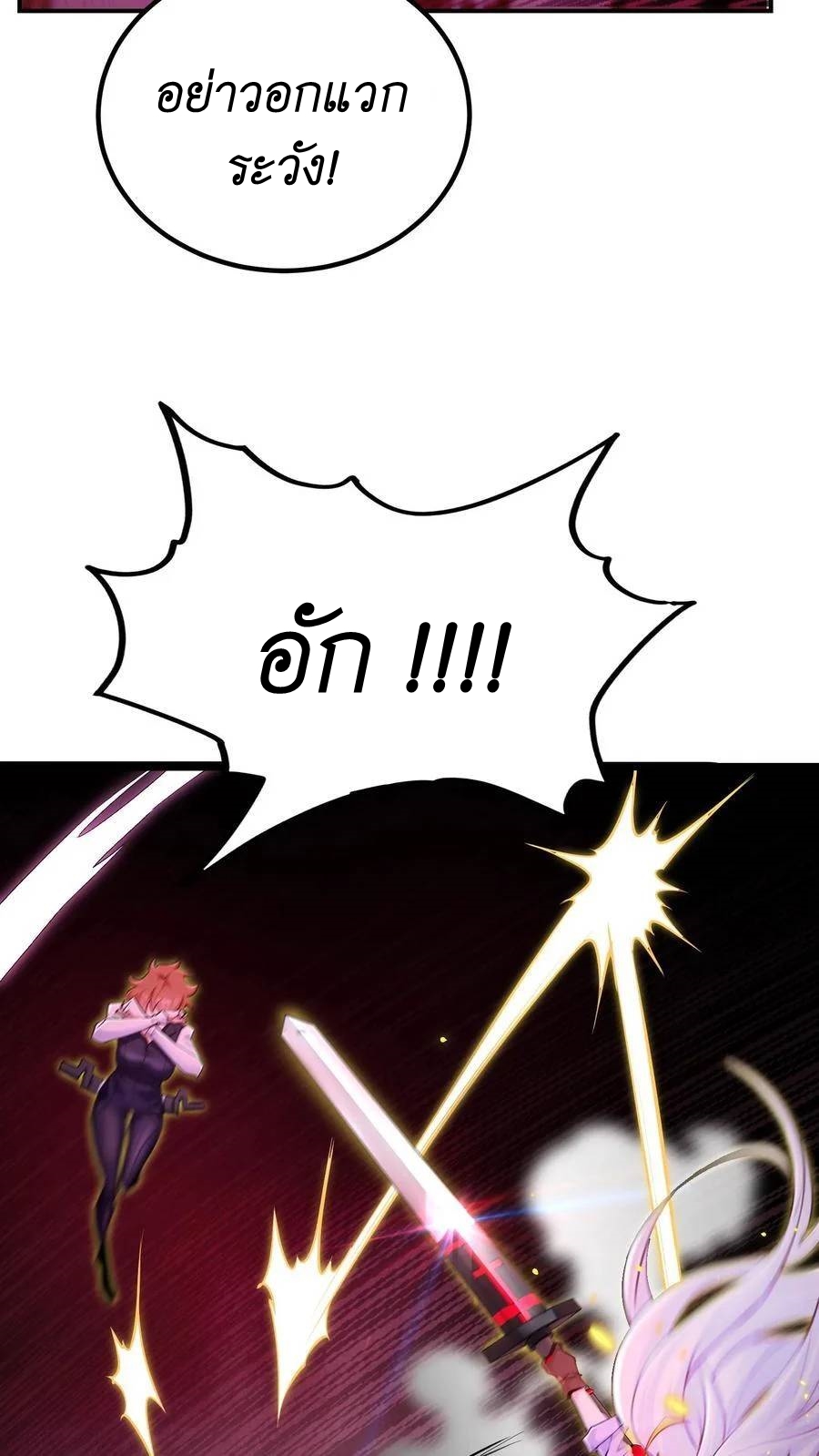 I Accidentally Became Invincible While Studying With My Sister ตอนที่ 3 หน้า 6