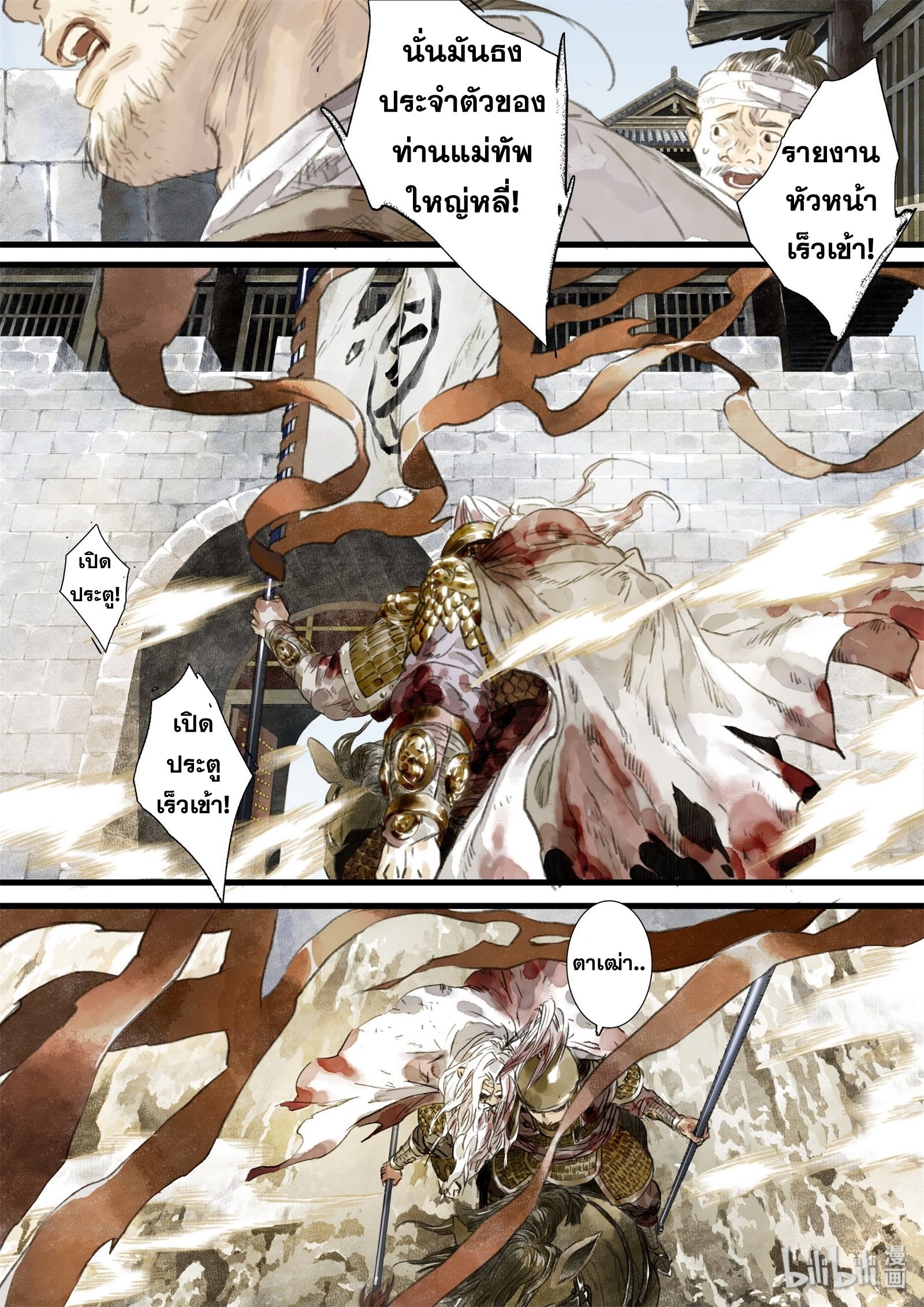 Song of the Sky Walkers - ลำนำล่องนภา ตอนที่ 21 หน้า 7