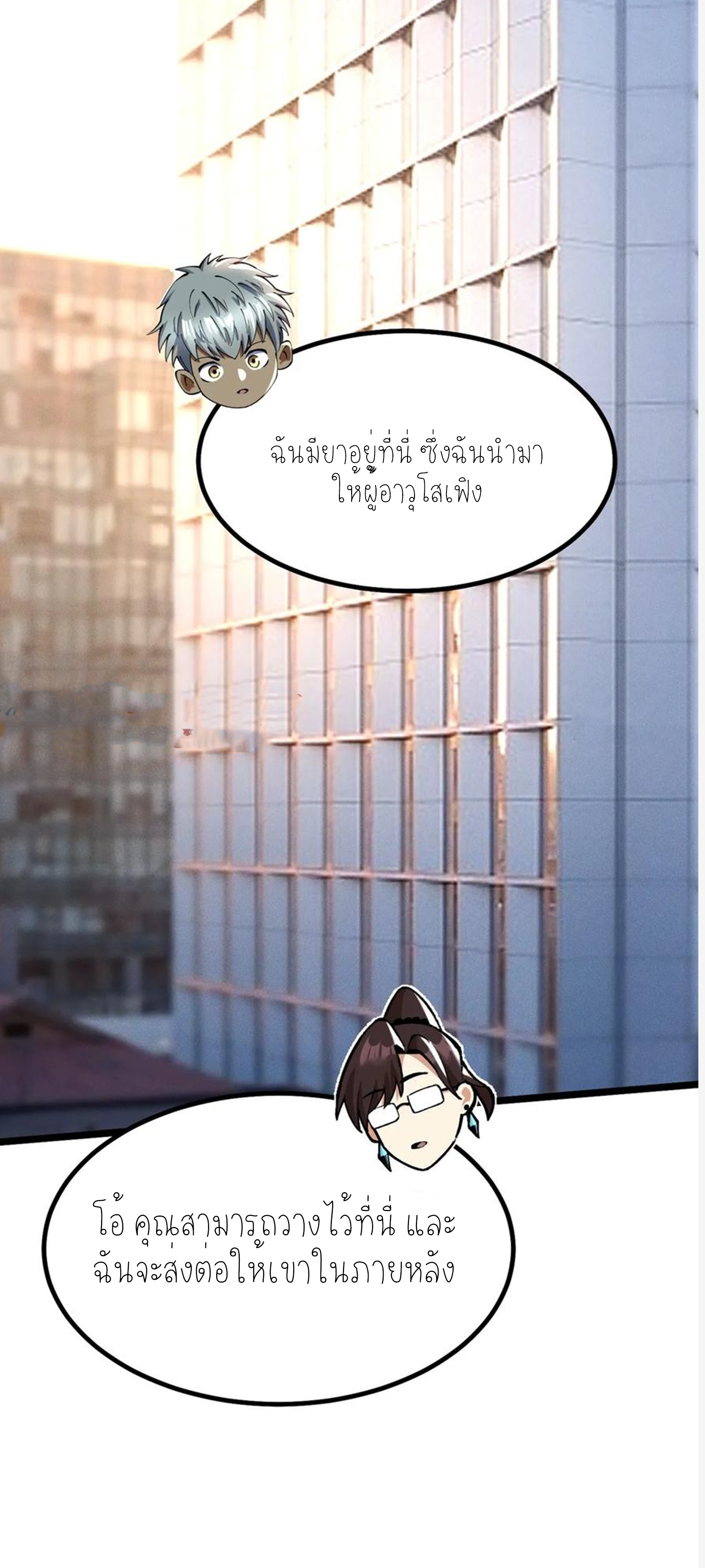 ไม่อยากเรียนทักษะ แห่งคำสาปเลย! ตอนที่ 43 หน้า 3