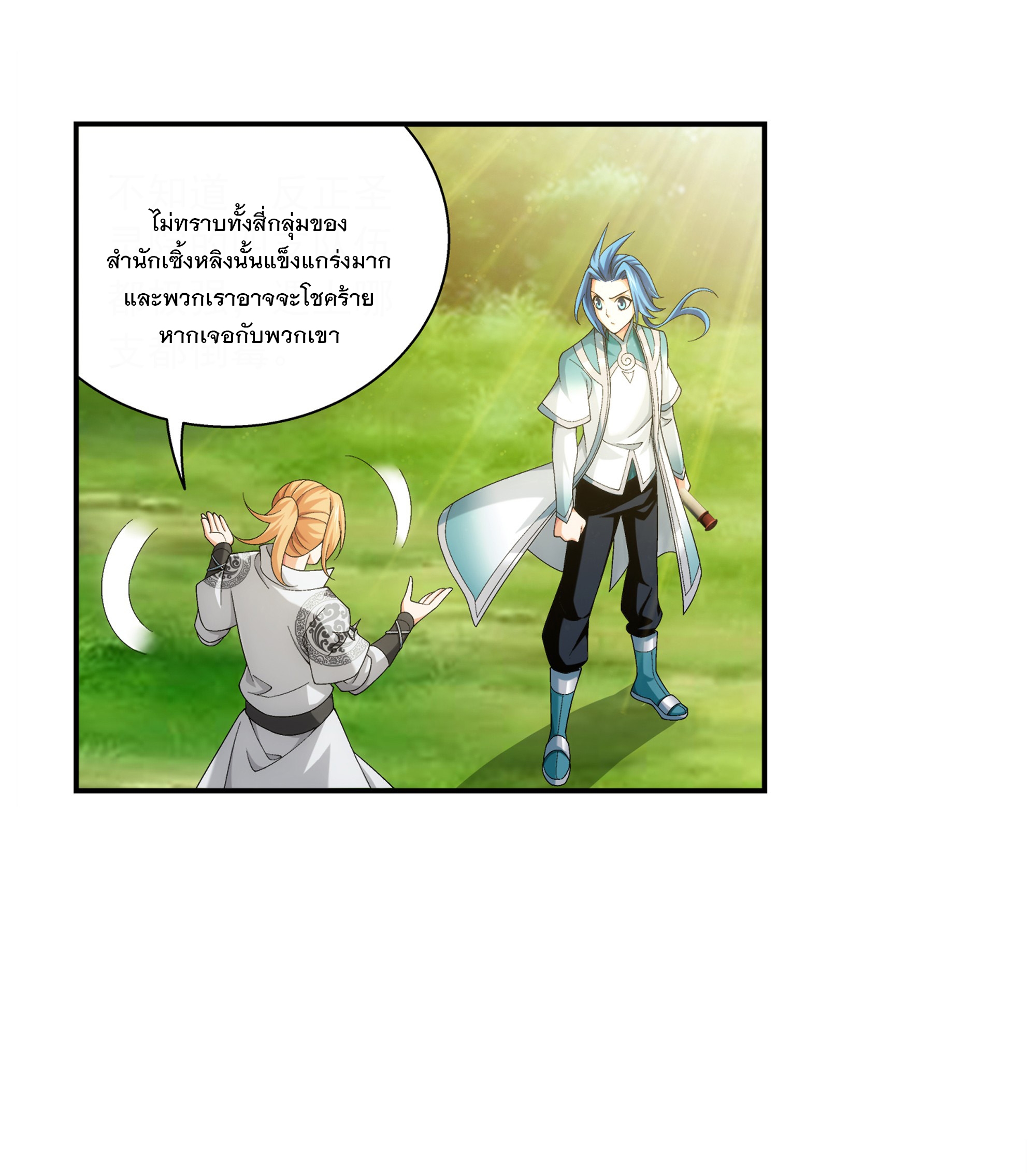 Da Zhu Zai ศึกปรมาจารย์สะท้านฟ้า (ชนจีน) ตอนที่ 309 หน้า 35