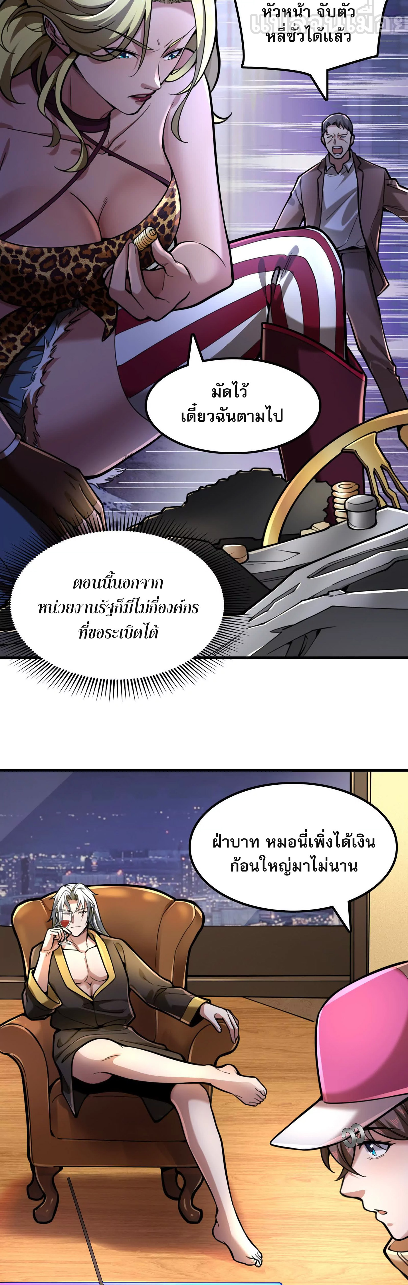 จอมทรราชท้าชะตาข้ามมิติ ตอนที่ 10 หน้า 21