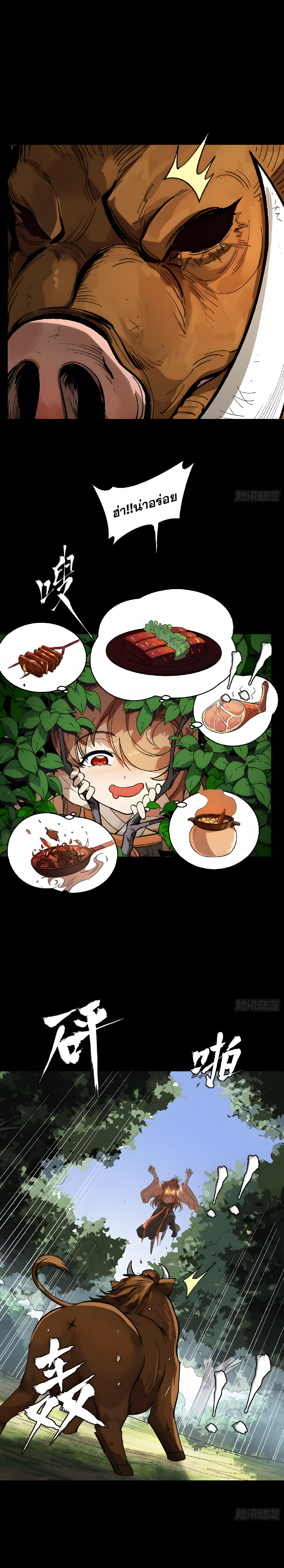 Legend of Star Genera ชนจีน ตอนที่ 129 หน้า 20