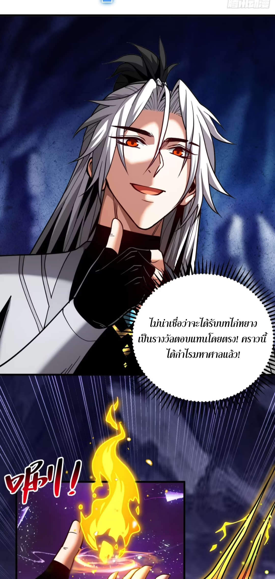 My Disciples Cultivate, While I Slack Off!  ศิษย์ของข้าฝกฝน ส่วนข้าขี้เกียจ ตอนที่ 80 หน้า 11