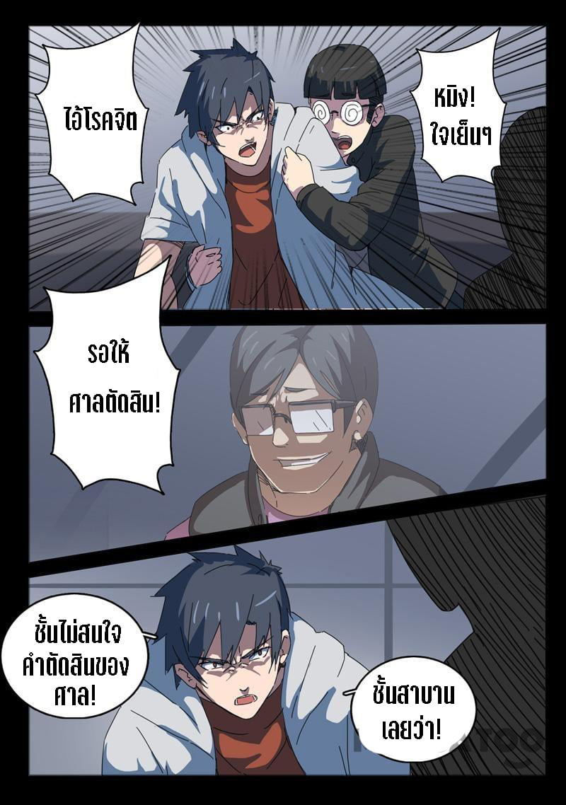 chromosome 47 โครโมโซมที่ 47 ตอนที่ 48 หน้า 5