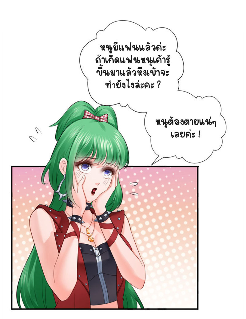 (ชนจีน)Perfect Secret Love The Bad New Wife Is a Little Sweet ตอนที่ 17 หน้า 6