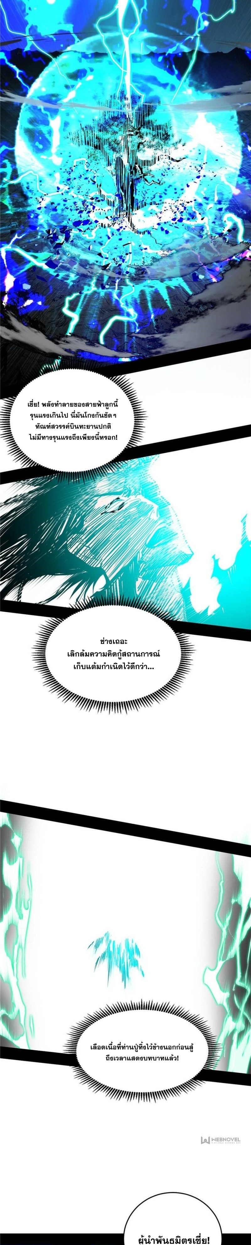I'm an Evil God ข้าคือจักรพรรดิปีศาจ ตอนที่ 334 หน้า 16