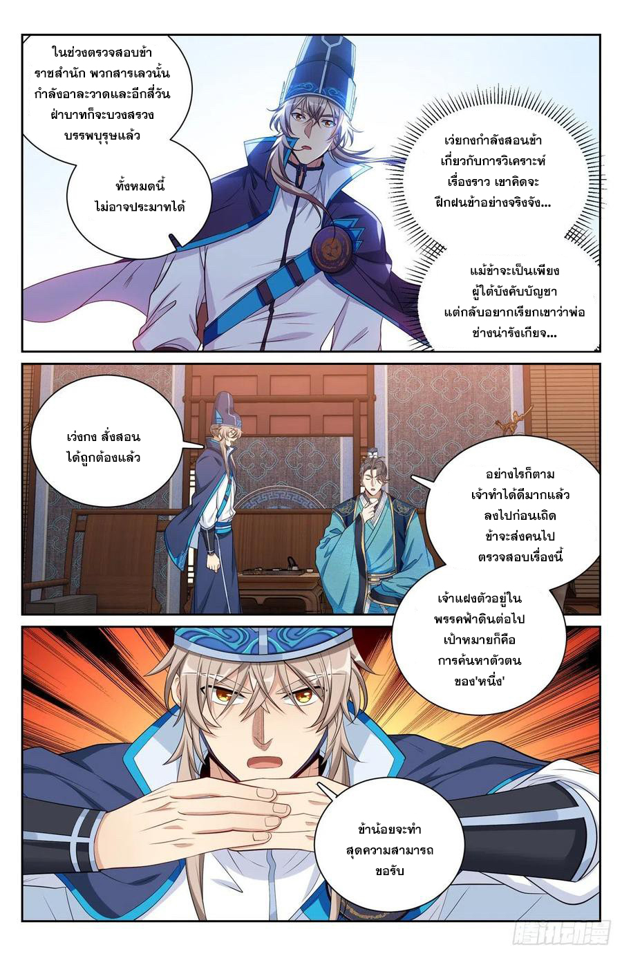 ผู้พิทักษ์รัตติกาล ตอนที่ 113 หน้า 13